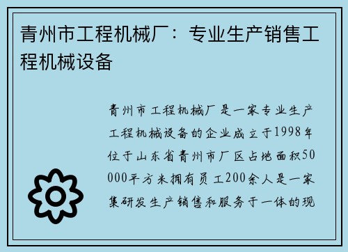 青州市工程机械厂：专业生产销售工程机械设备