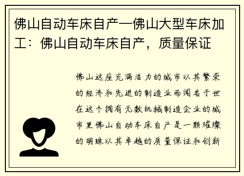 佛山自动车床自产—佛山大型车床加工：佛山自动车床自产，质量保证
