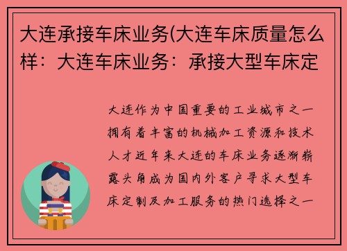 大连承接车床业务(大连车床质量怎么样：大连车床业务：承接大型车床定制及加工服务)