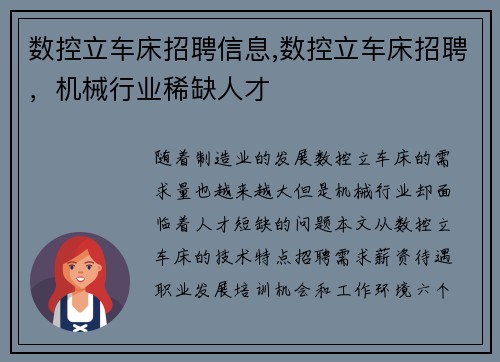 数控立车床招聘信息,数控立车床招聘，机械行业稀缺人才